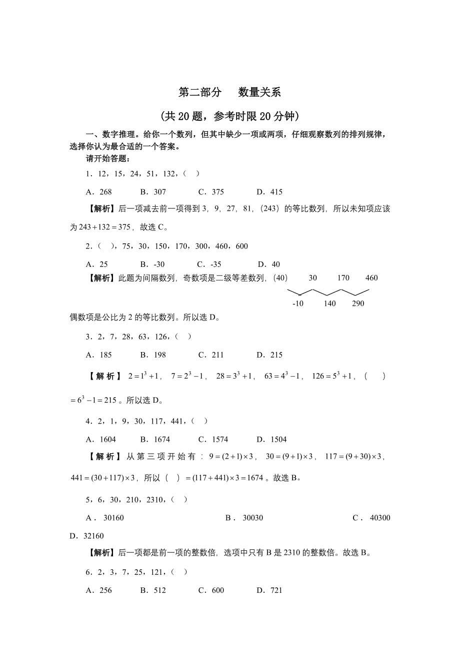 2007年江苏省行测B类真题及答案解析_第5页