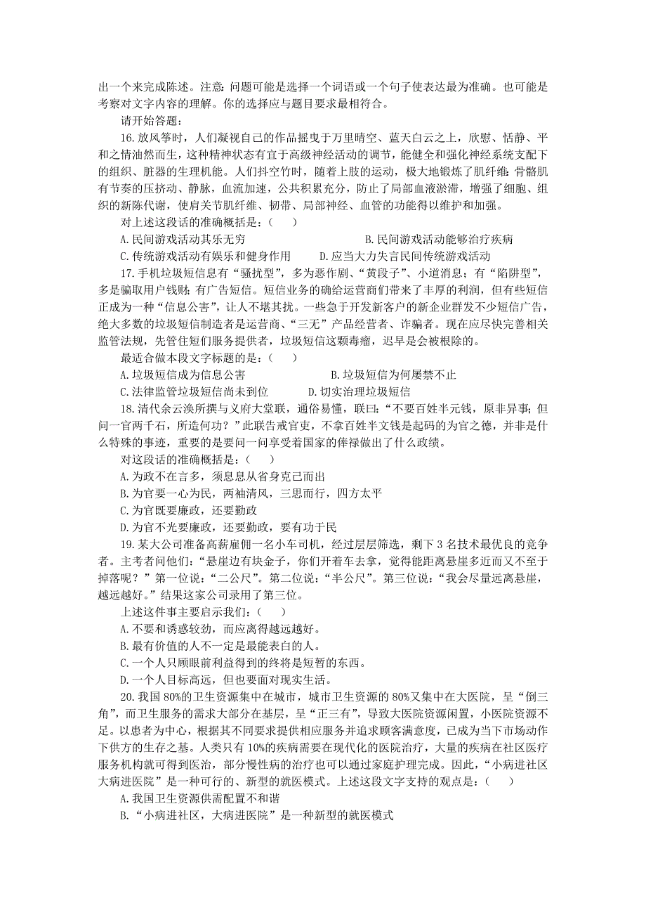 2006年山东行测真题及答案解析_第3页