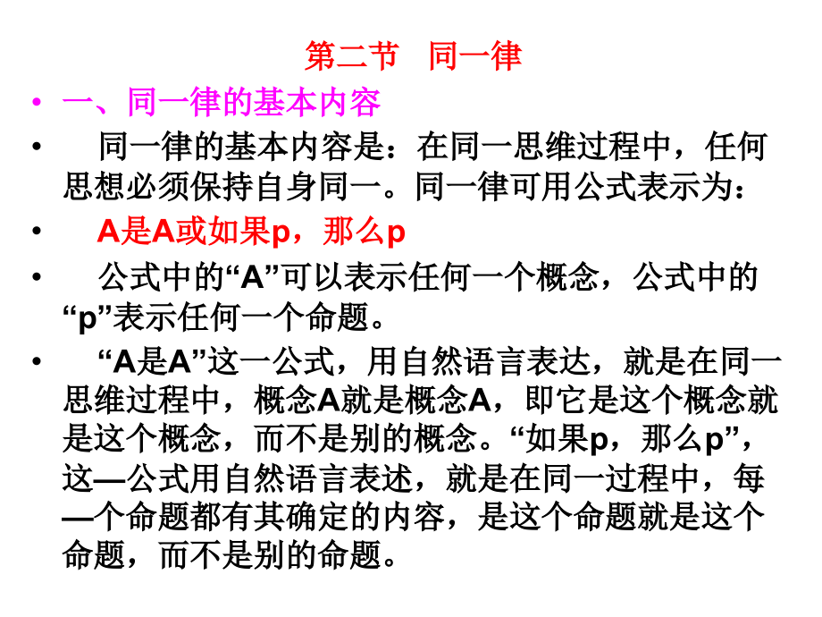 逻辑学：基本规律与归纳推理_第4页