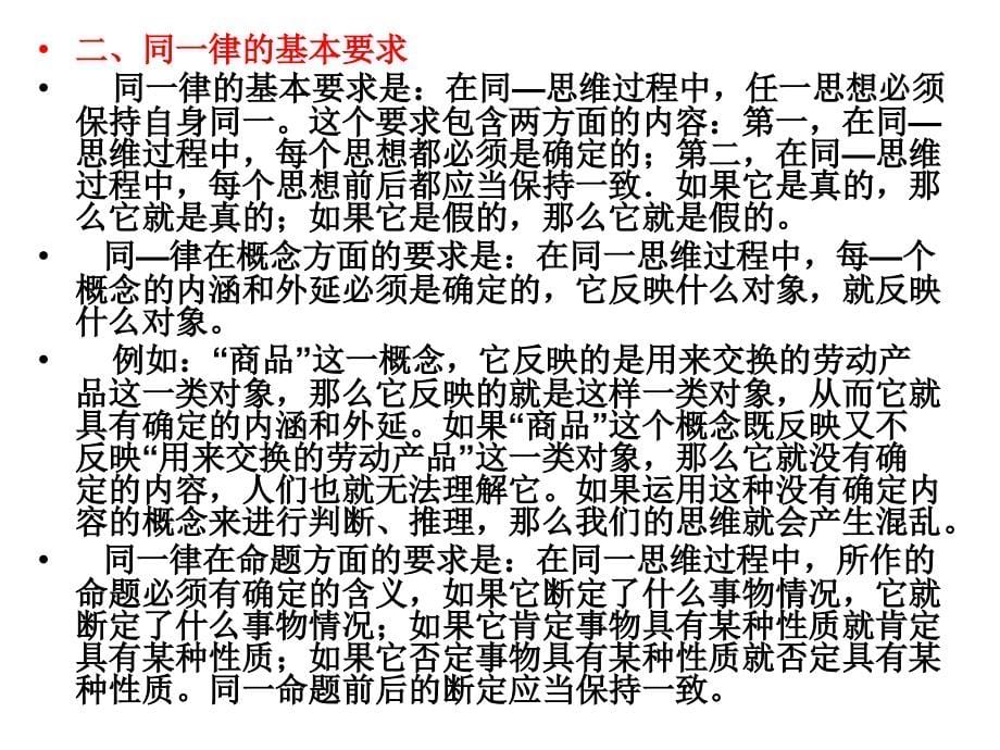 逻辑学：基本规律与归纳推理_第5页