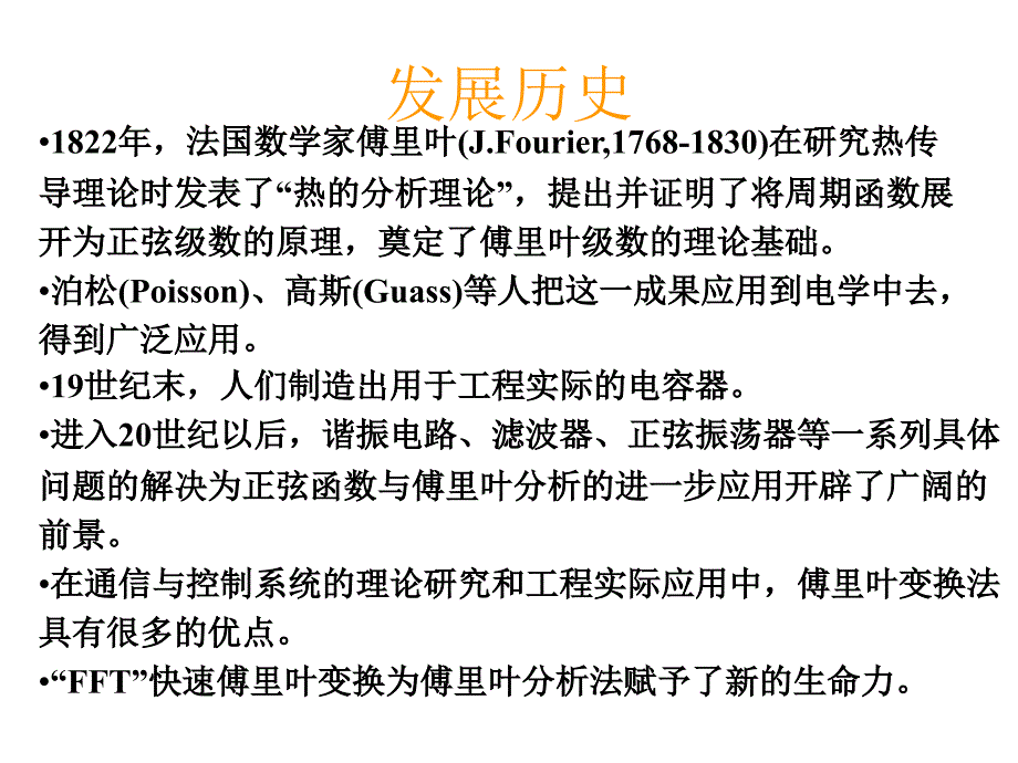 第四章 连续系统的频域分析_第4页