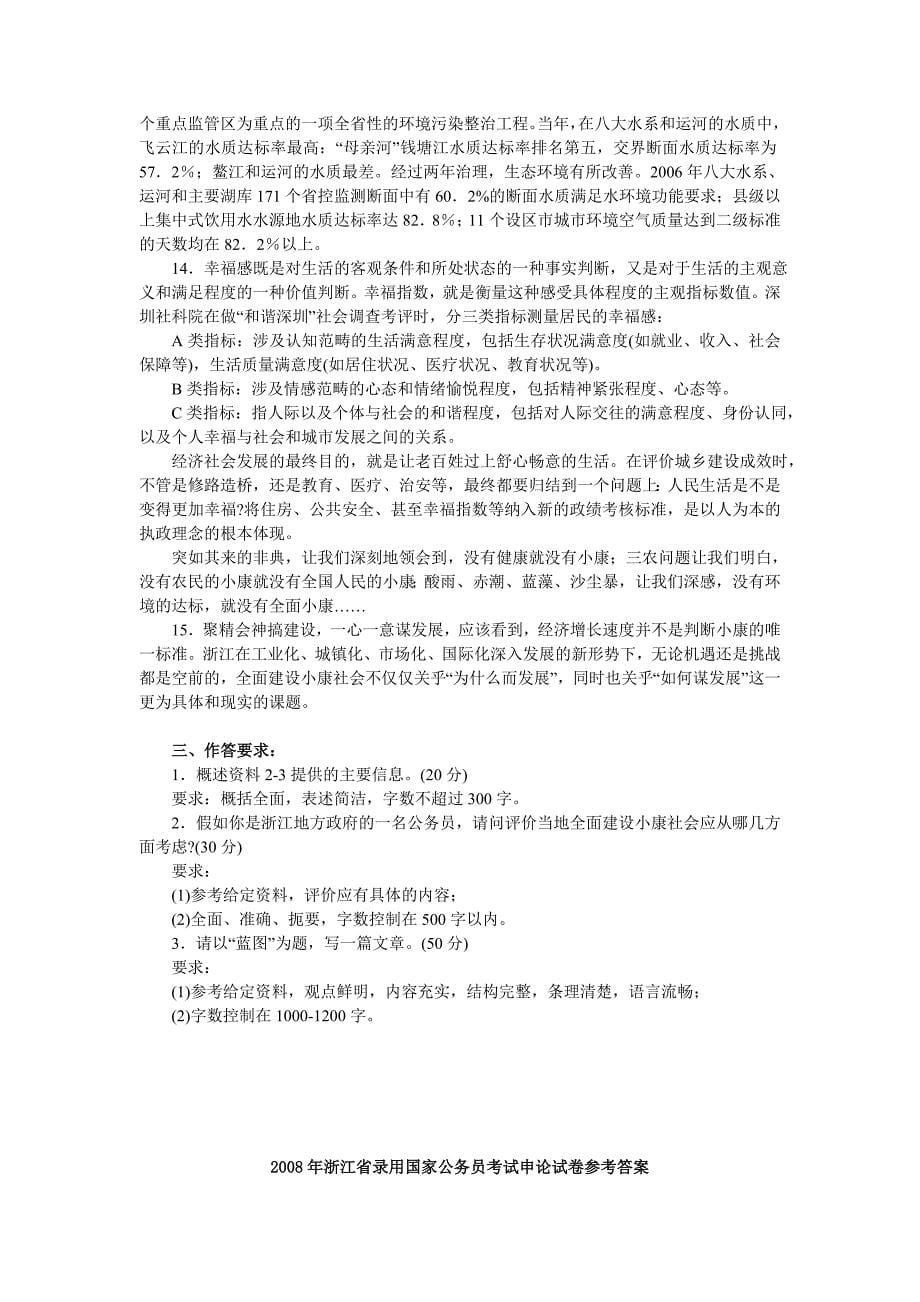 2008年浙江省申论真题及参考答案_第5页