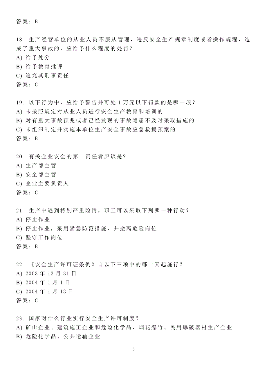 安全生产知识竞赛题库及答案_第4页