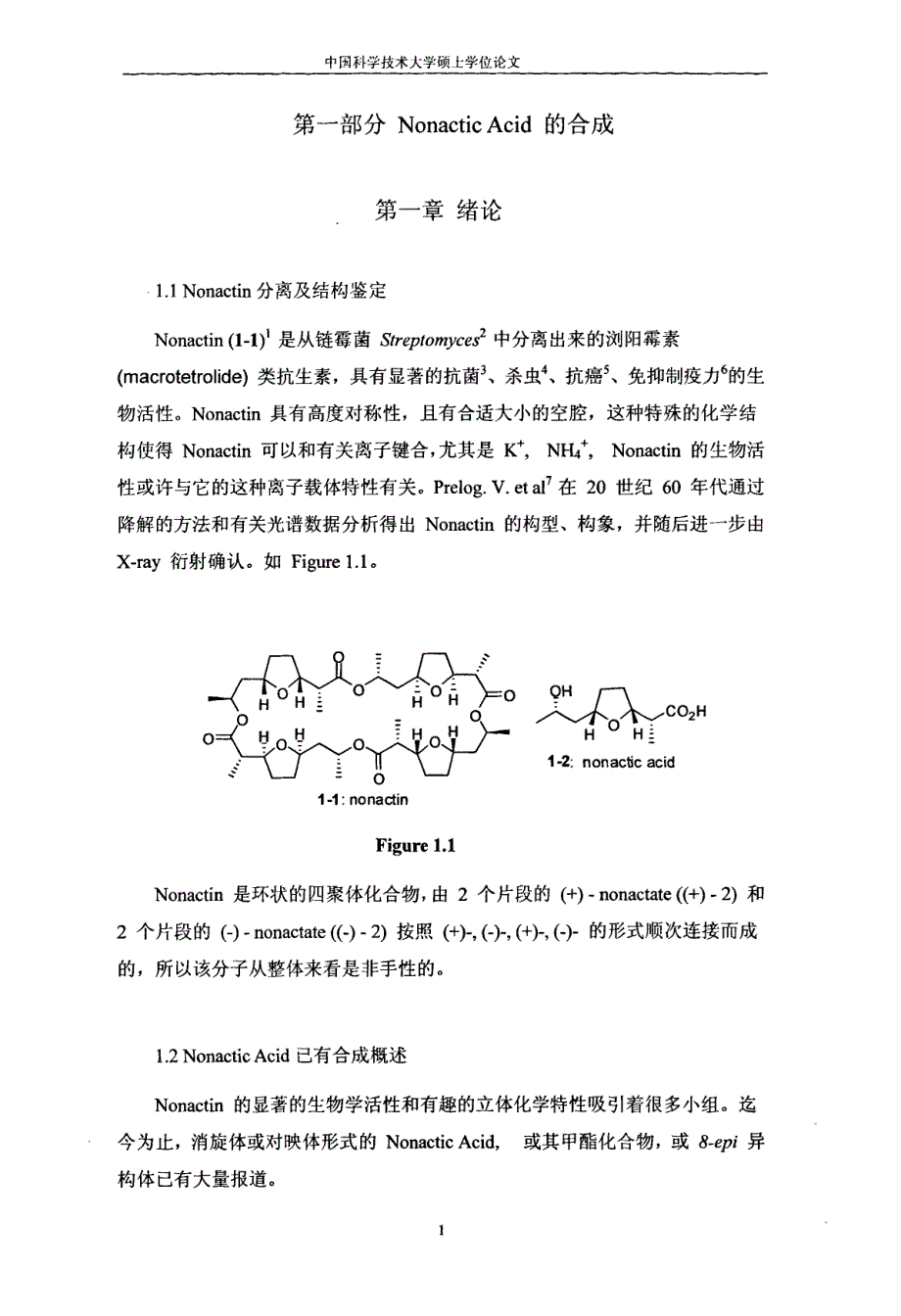 Nonactic+Acid、Subincanadine+B的合成研究_第4页