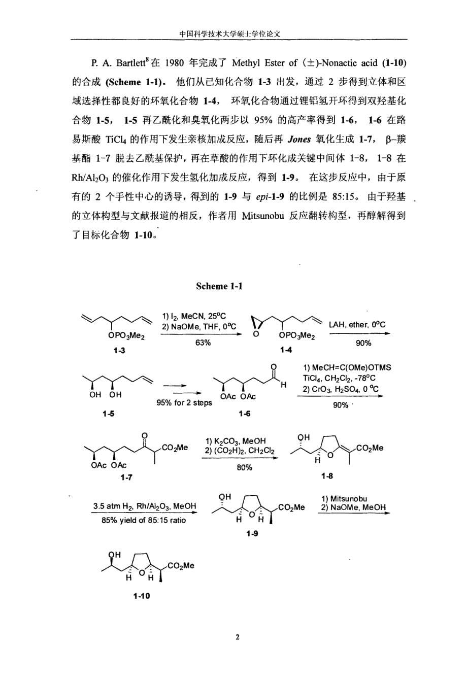 Nonactic+Acid、Subincanadine+B的合成研究_第5页