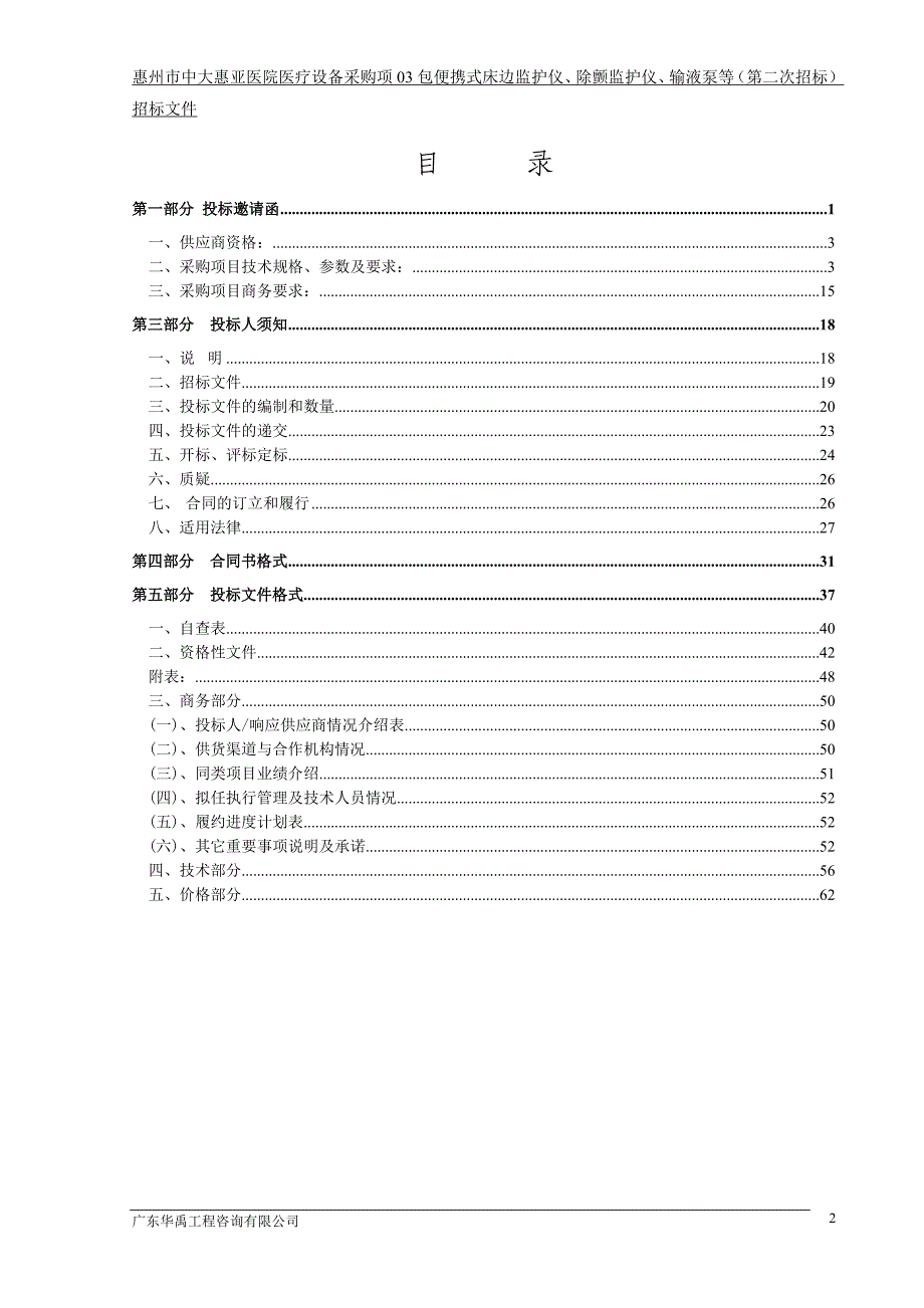 惠州市中大惠亚医院医疗设备采购项目03包便携式床边监护仪_第2页