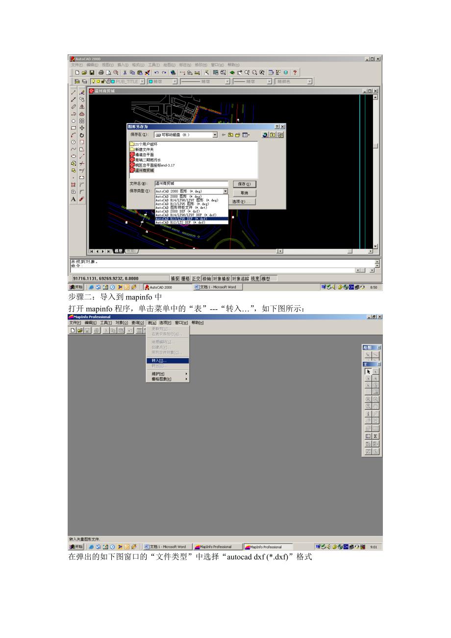 AUTOCAD图纸转换为MAPINFO图纸的方法_第2页