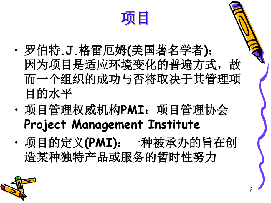 软件工程 第13章 软件项目管理_第2页