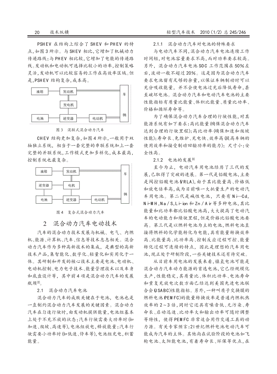 混合动力汽车电动技术浅析_第2页