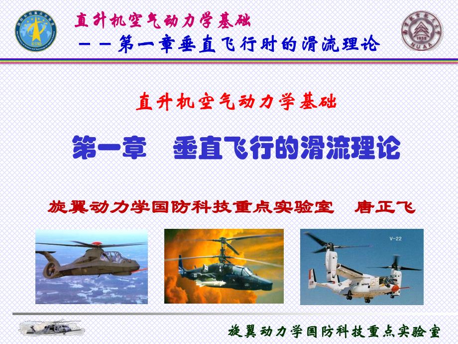 直升机空气动力学-第1章_第1页