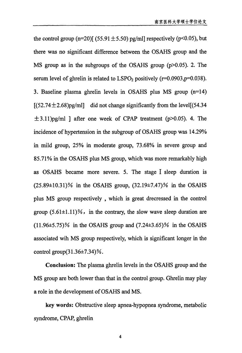 Ghrelin在阻塞性睡眠呼吸暂停综合征合并代谢综合征患者中变化及意义_第5页