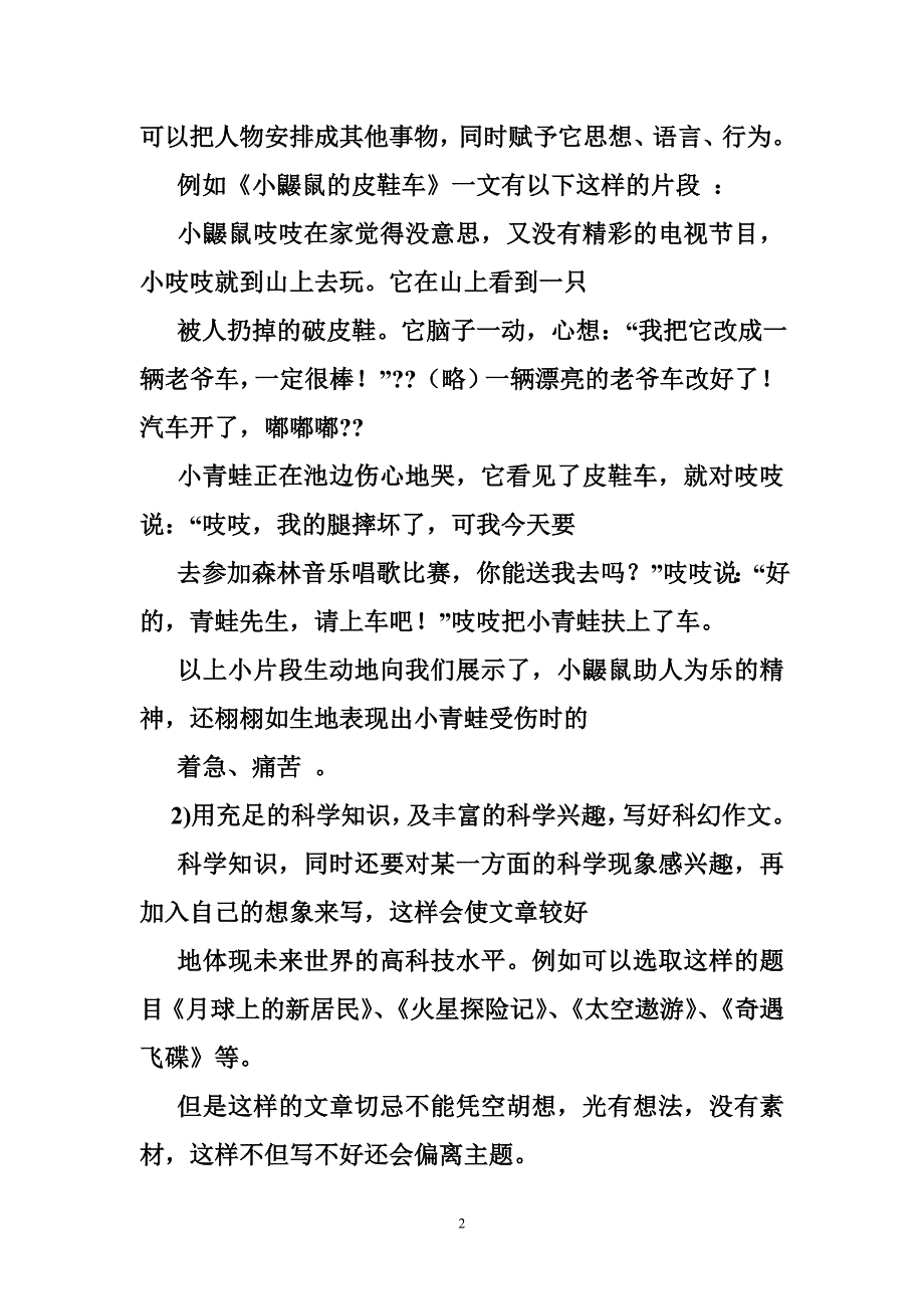 小学想象作文指导ppt_第2页