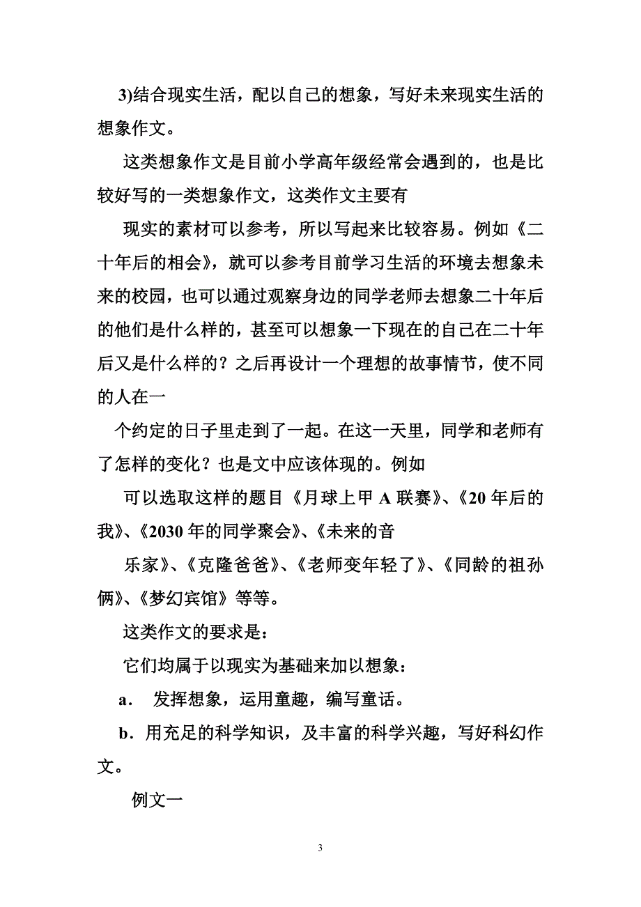 小学想象作文指导ppt_第3页