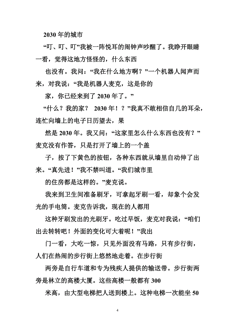 小学想象作文指导ppt_第4页