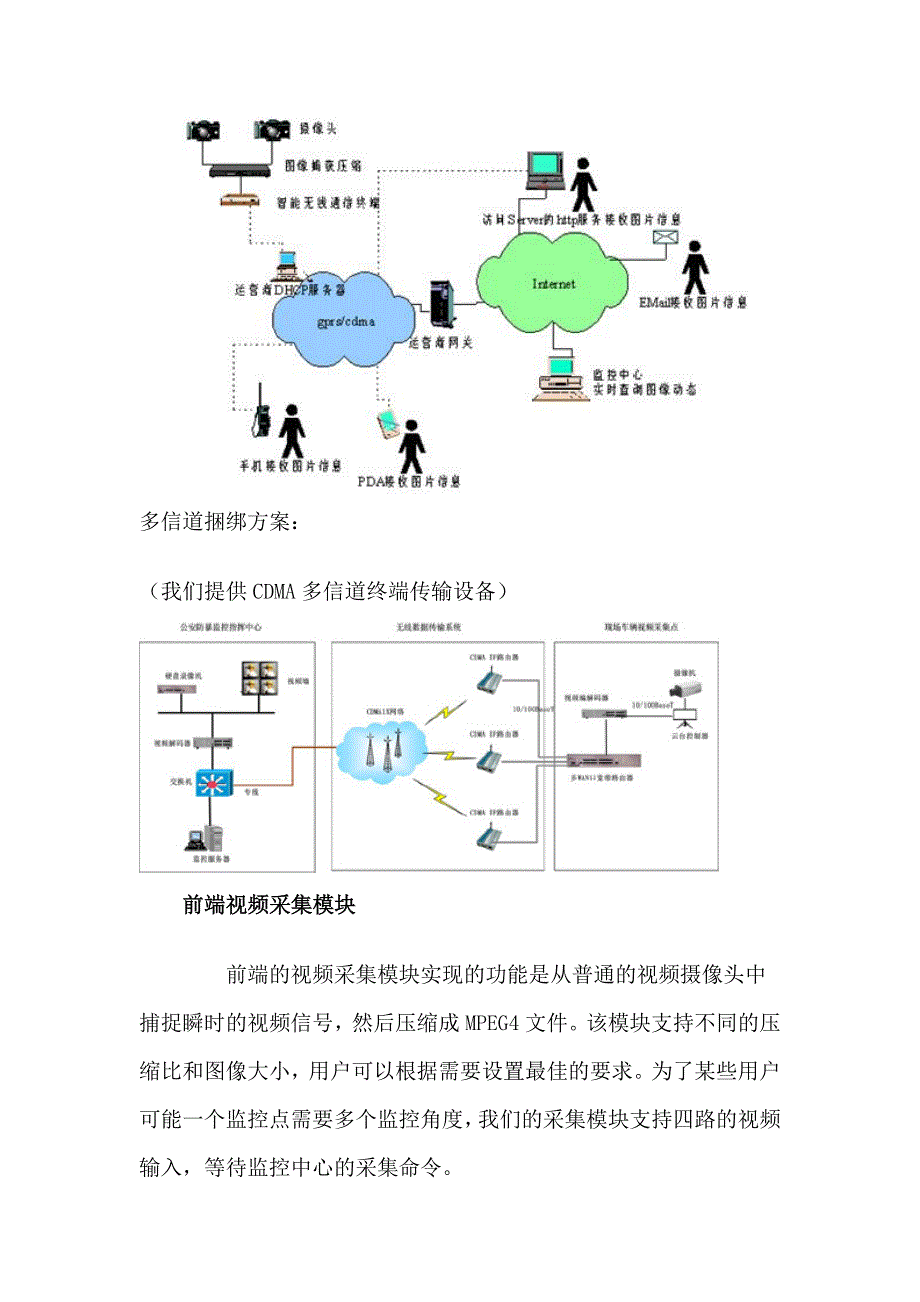 CDMA无线监控系统设计方案_第3页