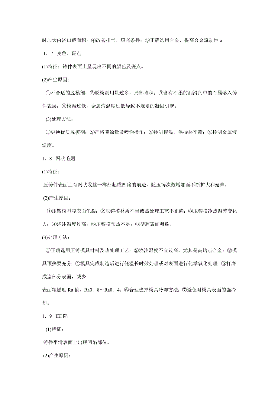 铝合金压铸产品铸造缺陷产生原因及处理办法_第4页