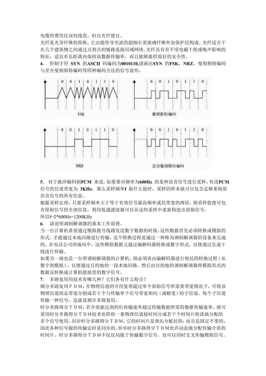 自考计算机网络原理_课后习题答案_第5页