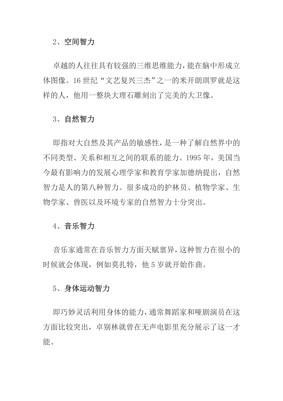 高智力聪明宝宝10种天分30种表现8种刺激培养方案 组图_第2页