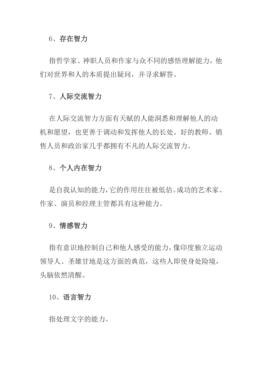 高智力聪明宝宝10种天分30种表现8种刺激培养方案 组图_第3页