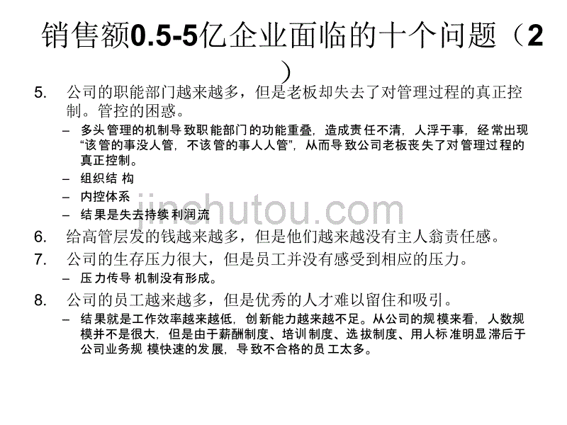 资本之道突围到伟大公司的进化之路_第5页