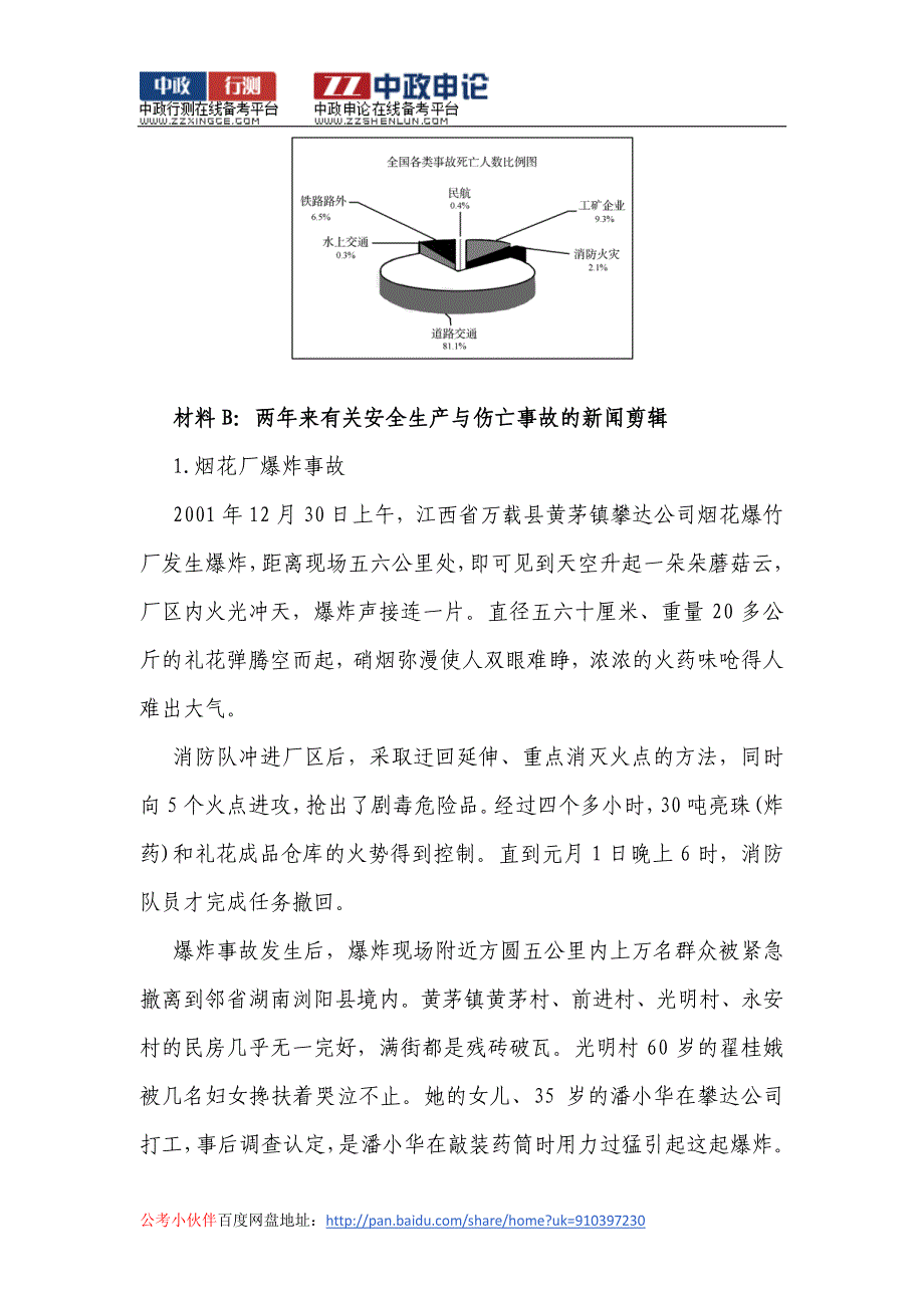 2003年国家公务员考试申论真题及答案解析_第2页