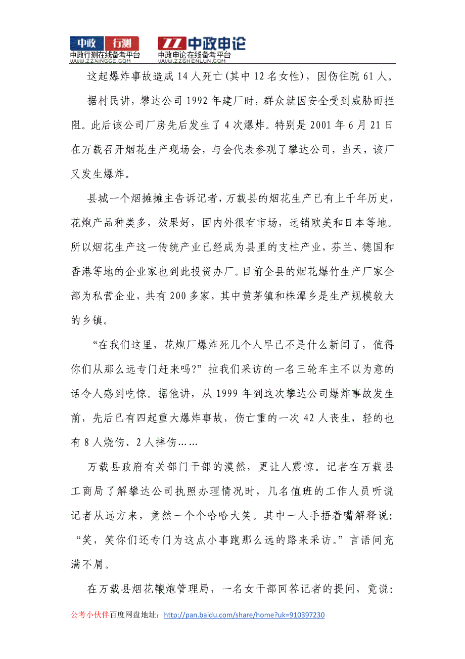 2003年国家公务员考试申论真题及答案解析_第3页