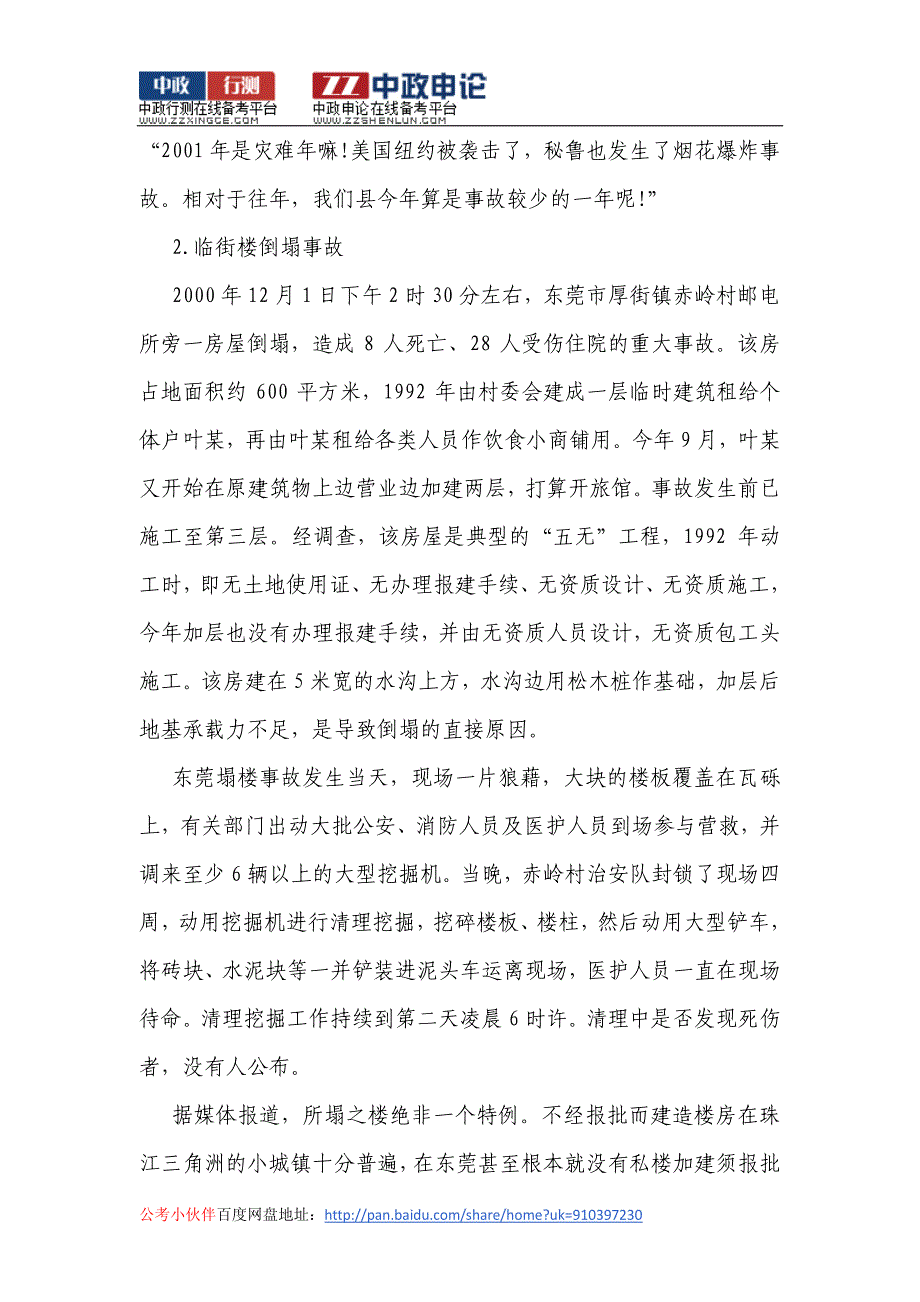 2003年国家公务员考试申论真题及答案解析_第4页