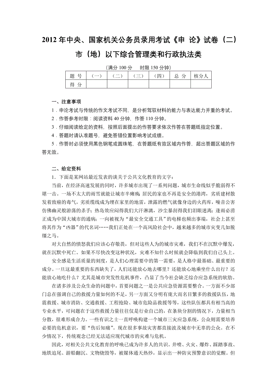 2012年国考【市(地)以下】申论真题及参考答案_第1页