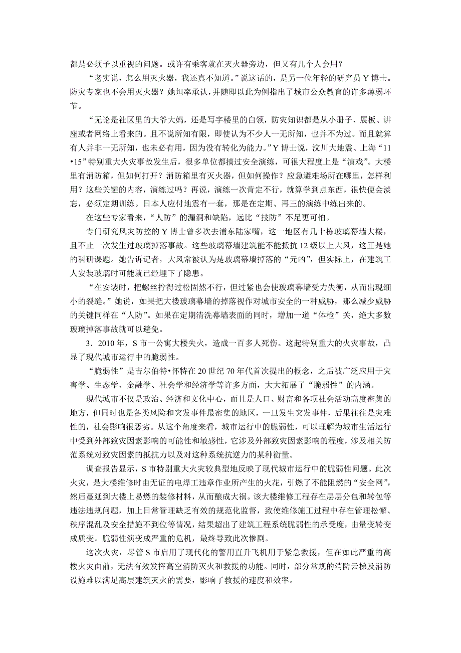 2012年国考【市(地)以下】申论真题及参考答案_第3页