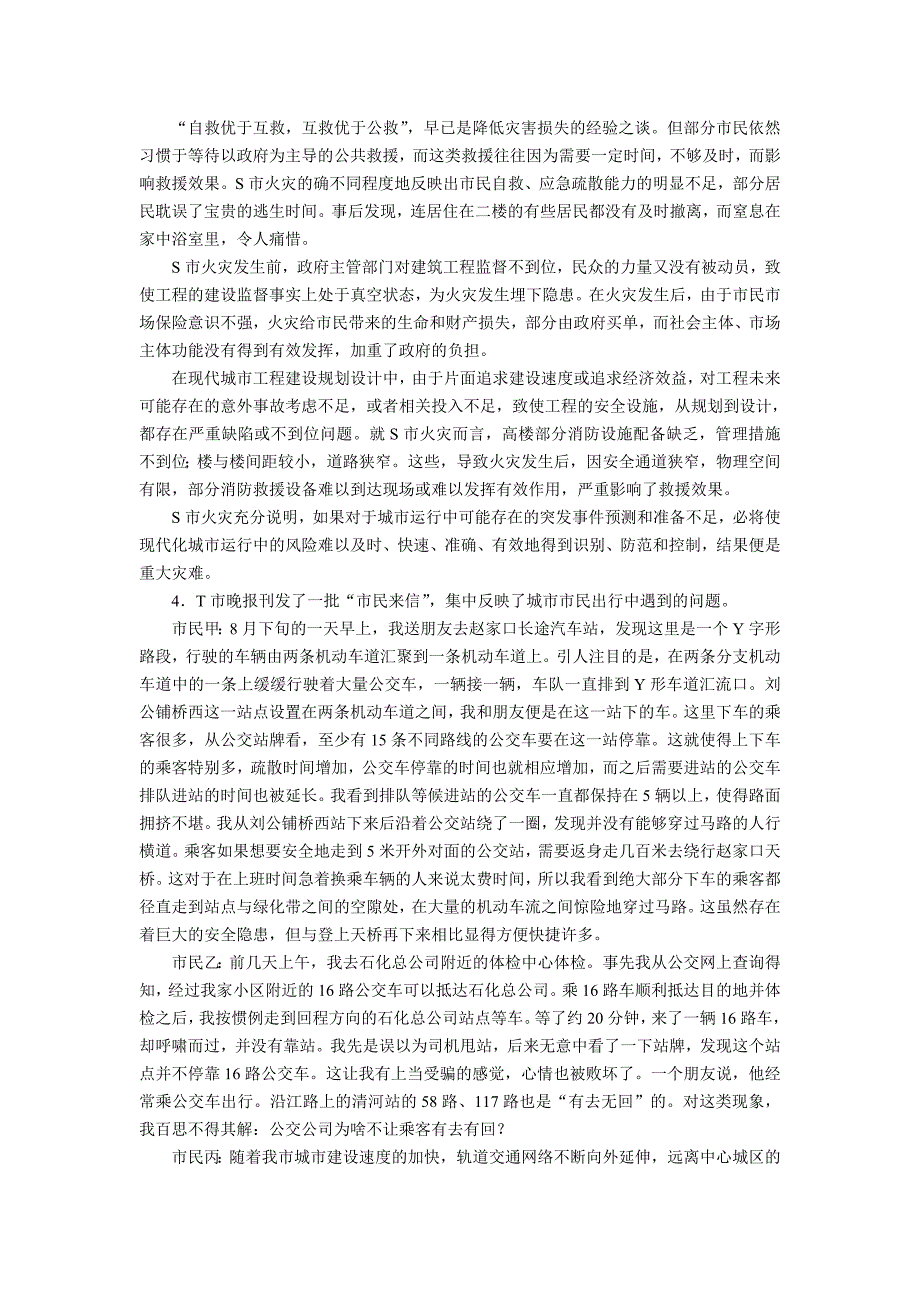 2012年国考【市(地)以下】申论真题及参考答案_第4页