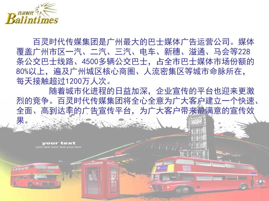 2012广州公交车身广告刊例价(最新版)_第2页