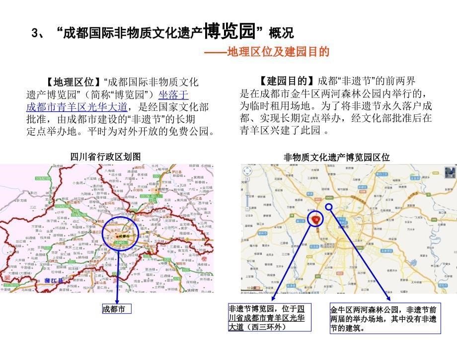 成都国际非物质文化遗产博览馆考察报告_第5页