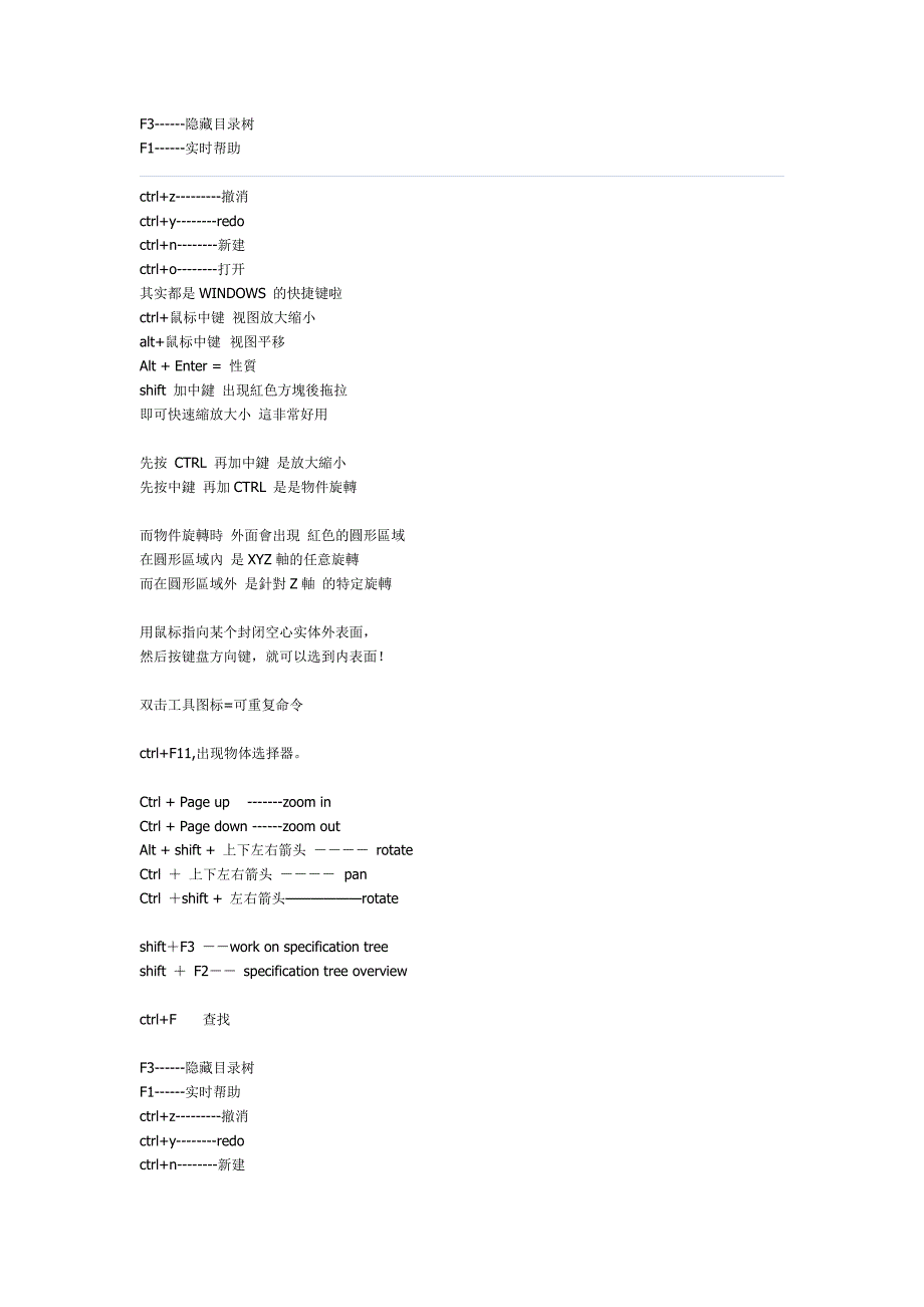 CATIA 快捷键集锦_第1页