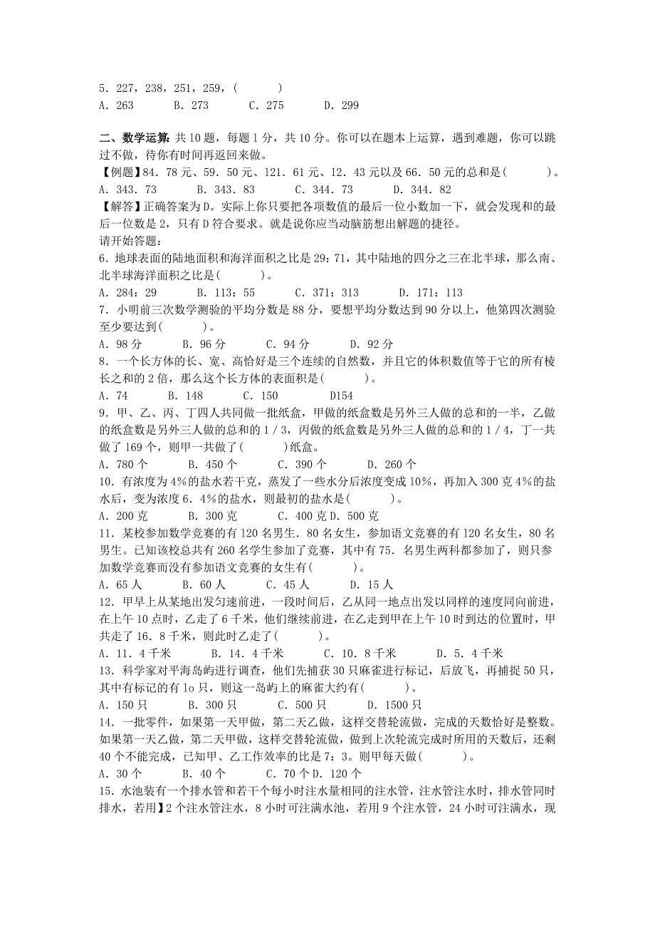 2007年广东省行测真题及答案解析_第2页