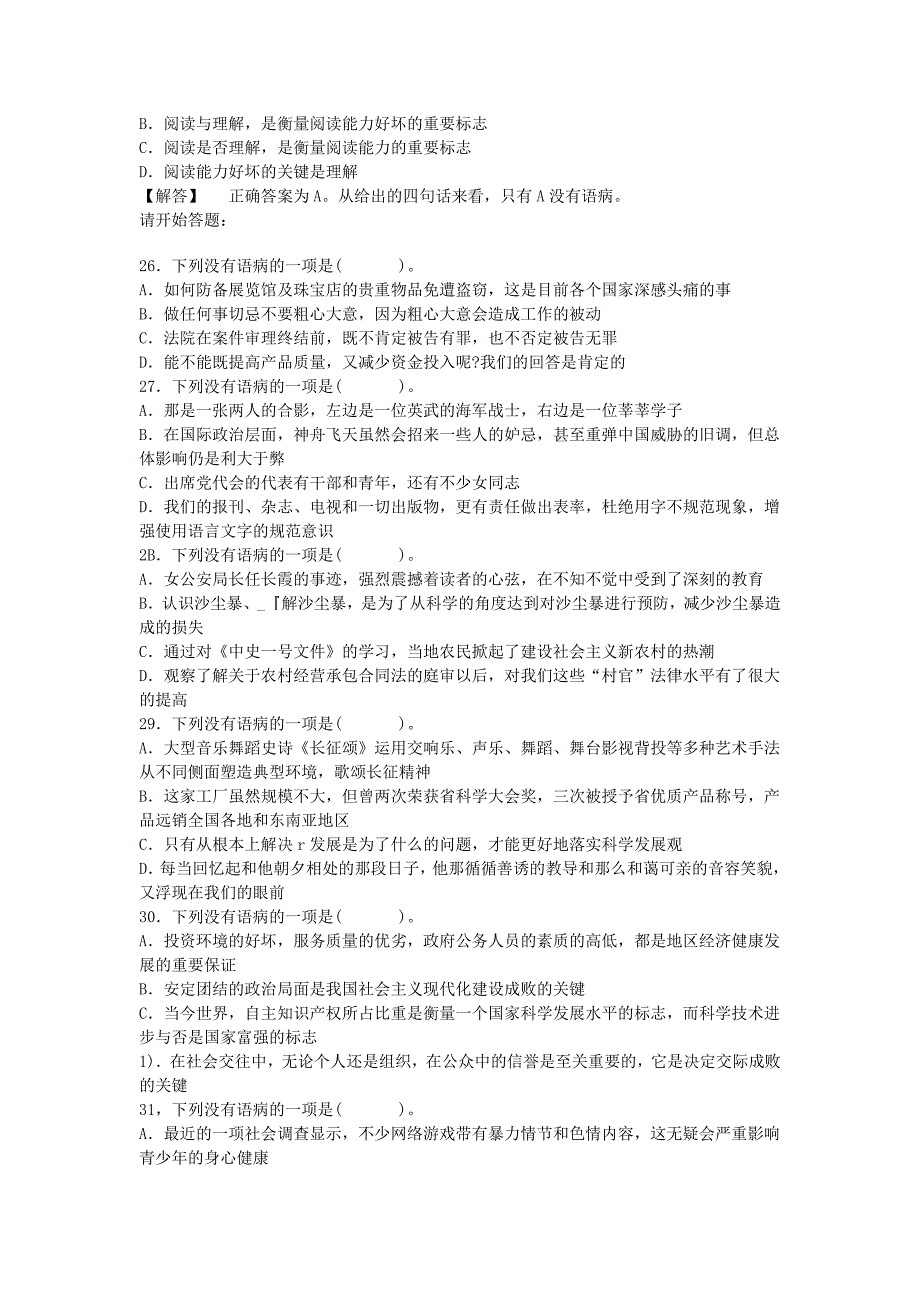 2007年广东省行测真题及答案解析_第4页