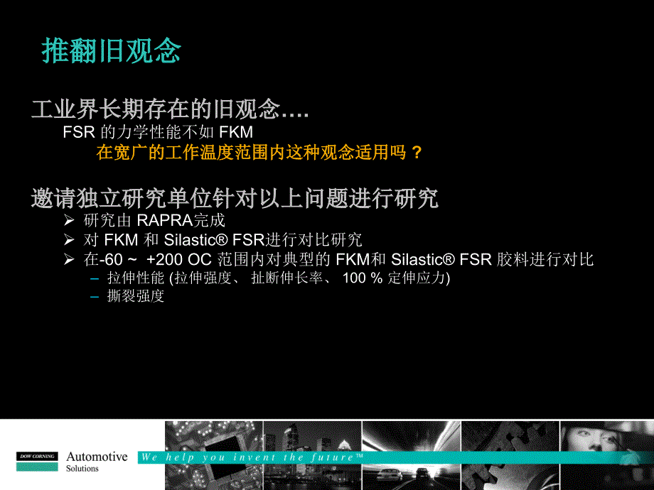 道康宁新一代Silastic 氟硅橡胶极端环境下的汽车应用_第4页