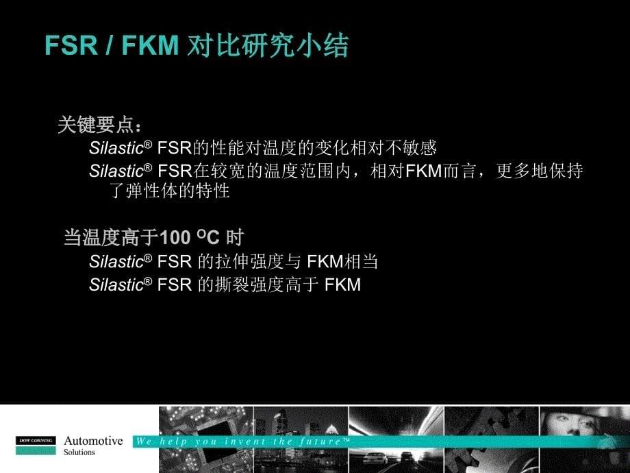 道康宁新一代Silastic 氟硅橡胶极端环境下的汽车应用_第5页