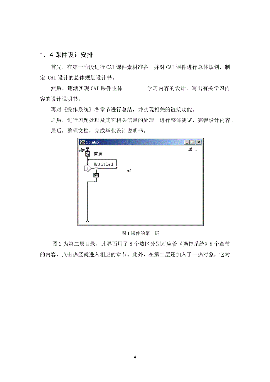KJ004操作系统课件2_第4页