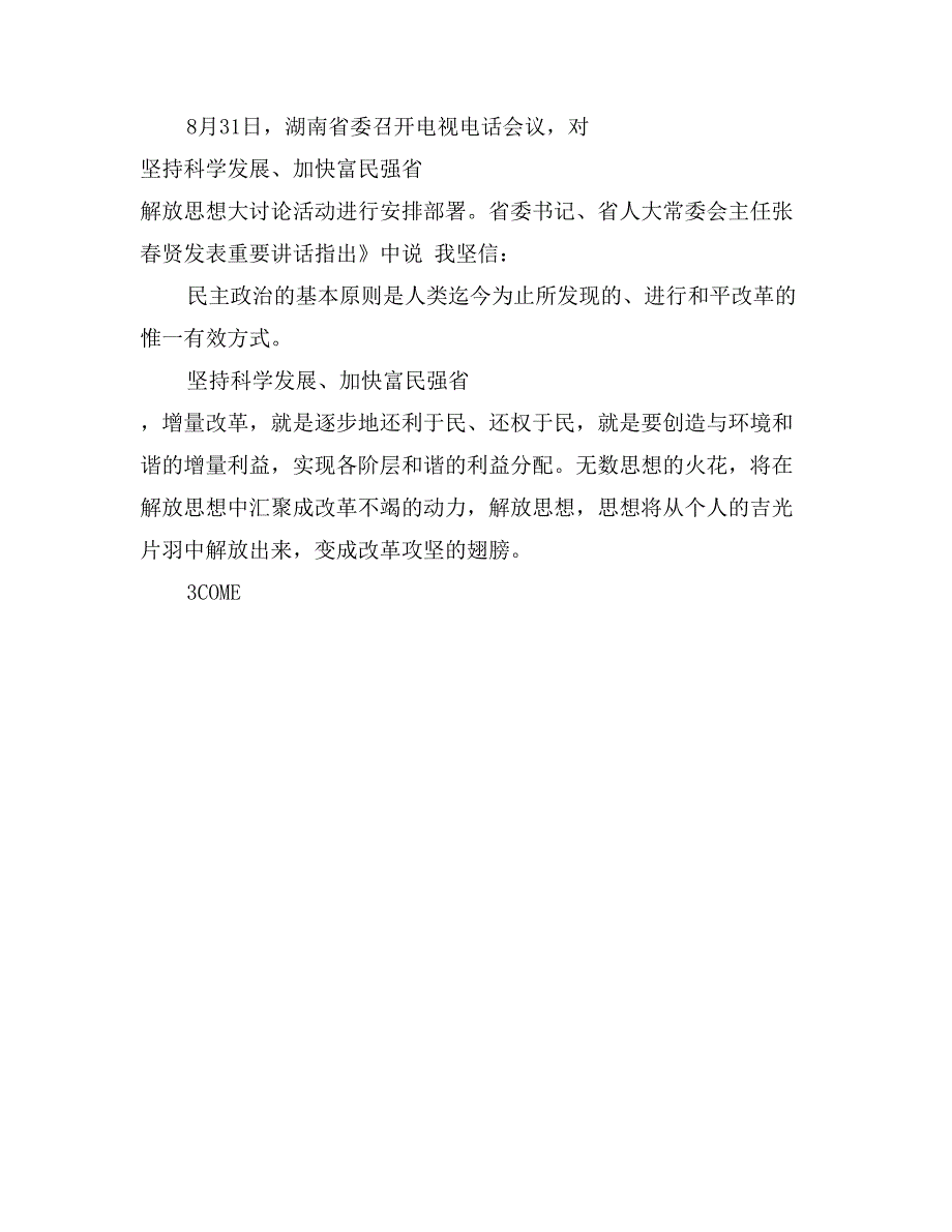 解放思想大讨论心得体会：解放思想从常识回归到权利回归_第2页