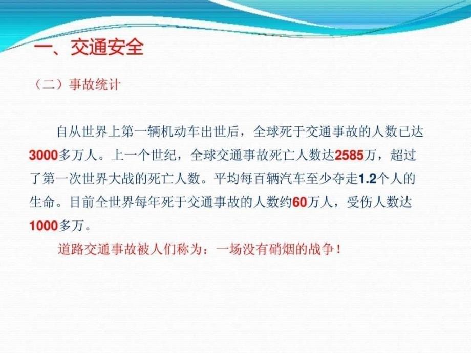 工余安全知识培训.ppt_第5页