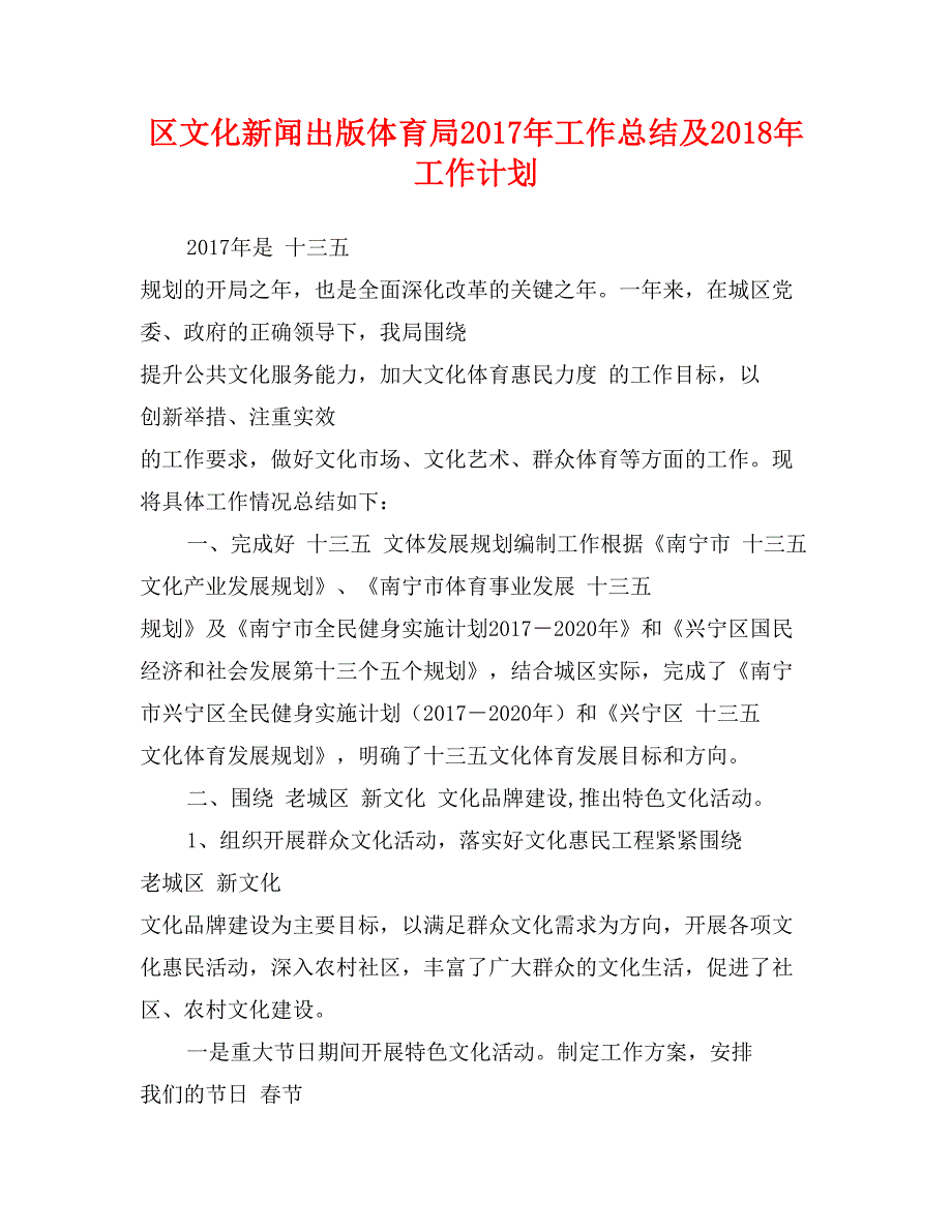 区文化新闻出版体育局2017年工作总结及2018年工作计划_第1页