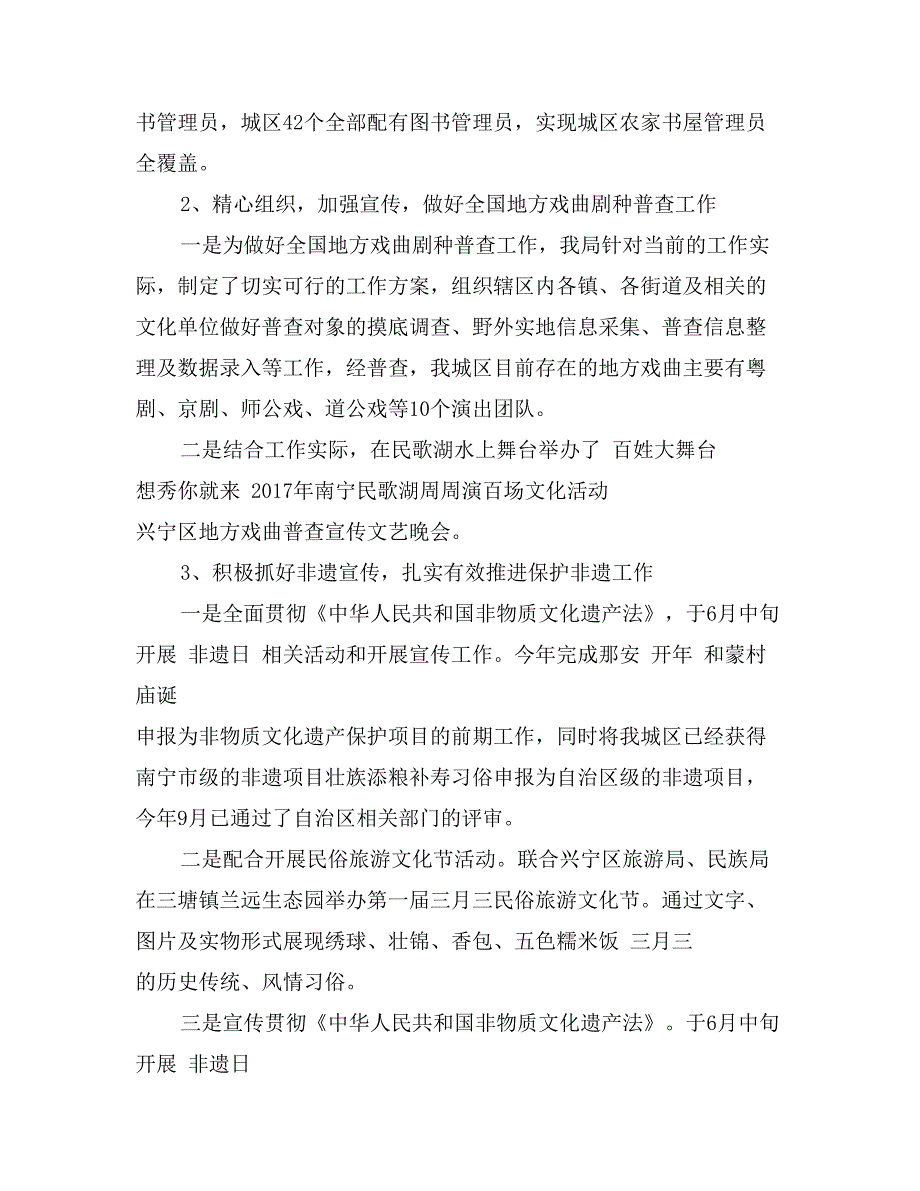 区文化新闻出版体育局2017年工作总结及2018年工作计划_第3页