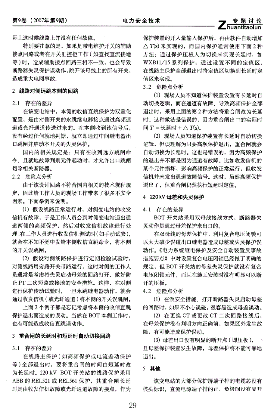 220kV BOT开关站继电保护危险点分析_第2页