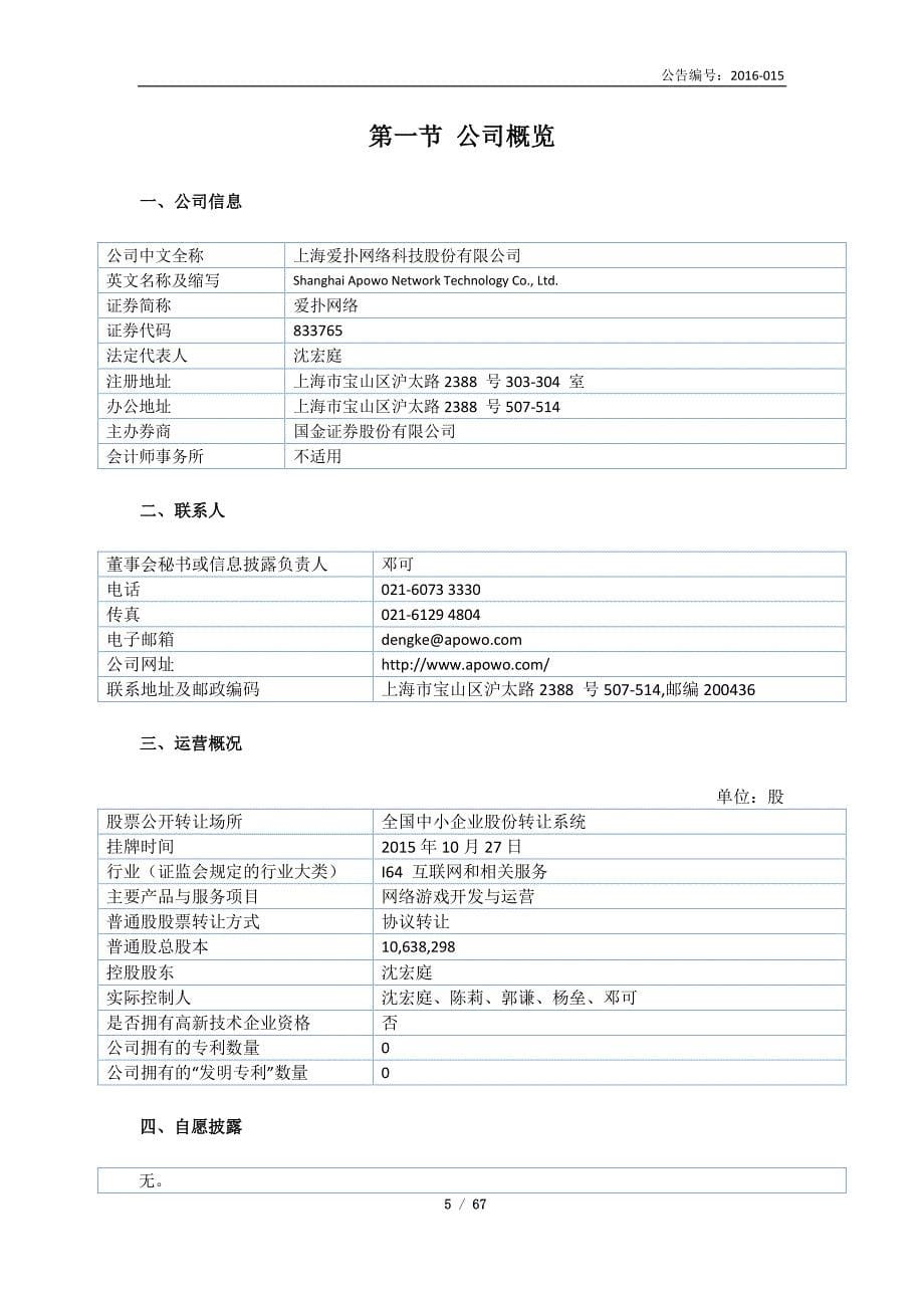 提示封面非XBRL,请自行设计,鼓励公司本着简洁、创新_第5页