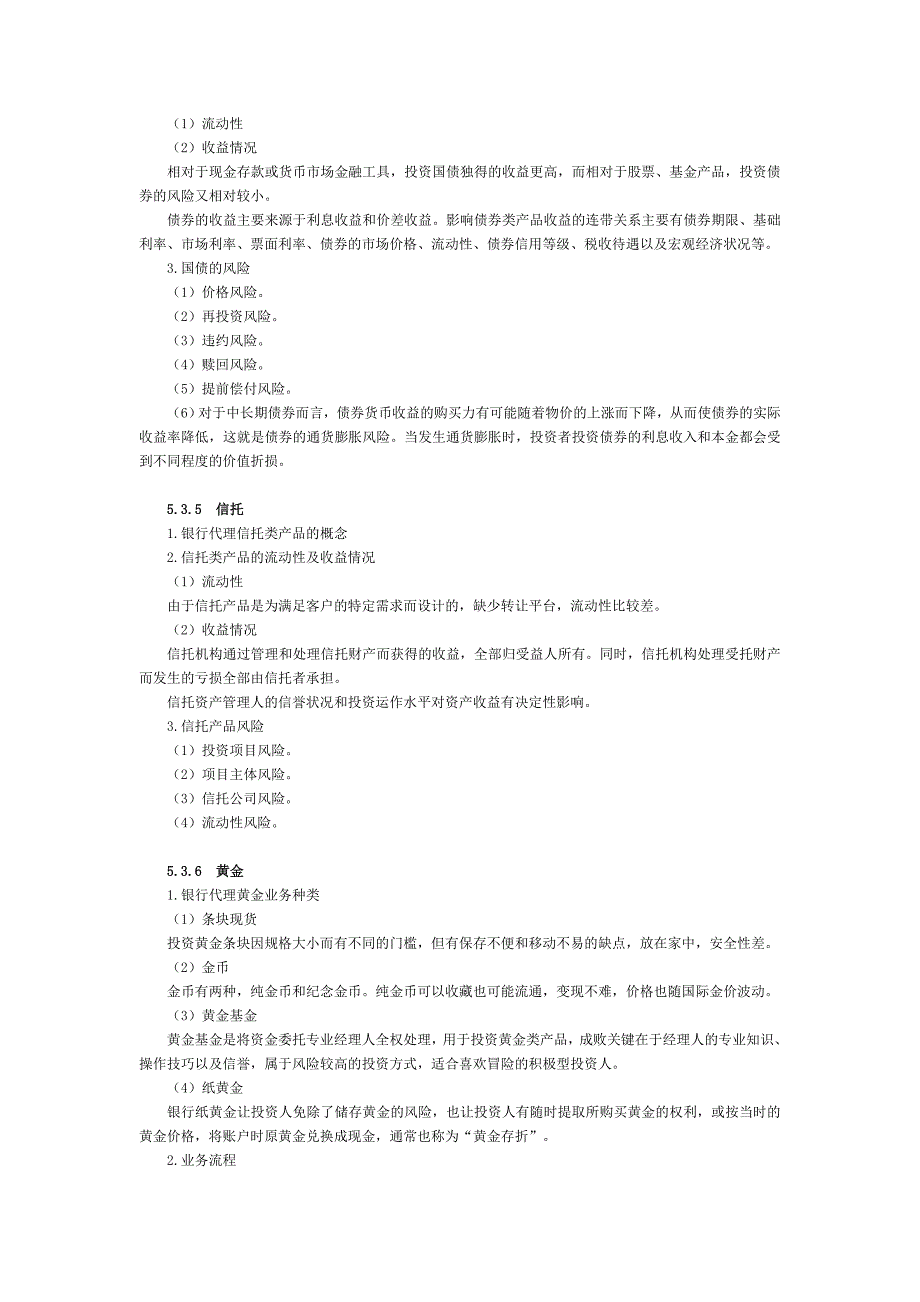 银行从业资格考试辅导＜个人理财＞5-8章_第4页