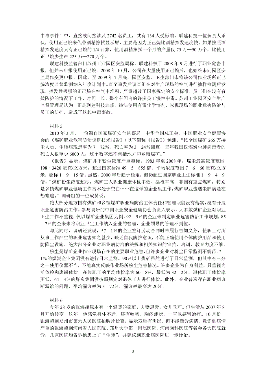 2011年广东省申论真题及参考答案_第3页