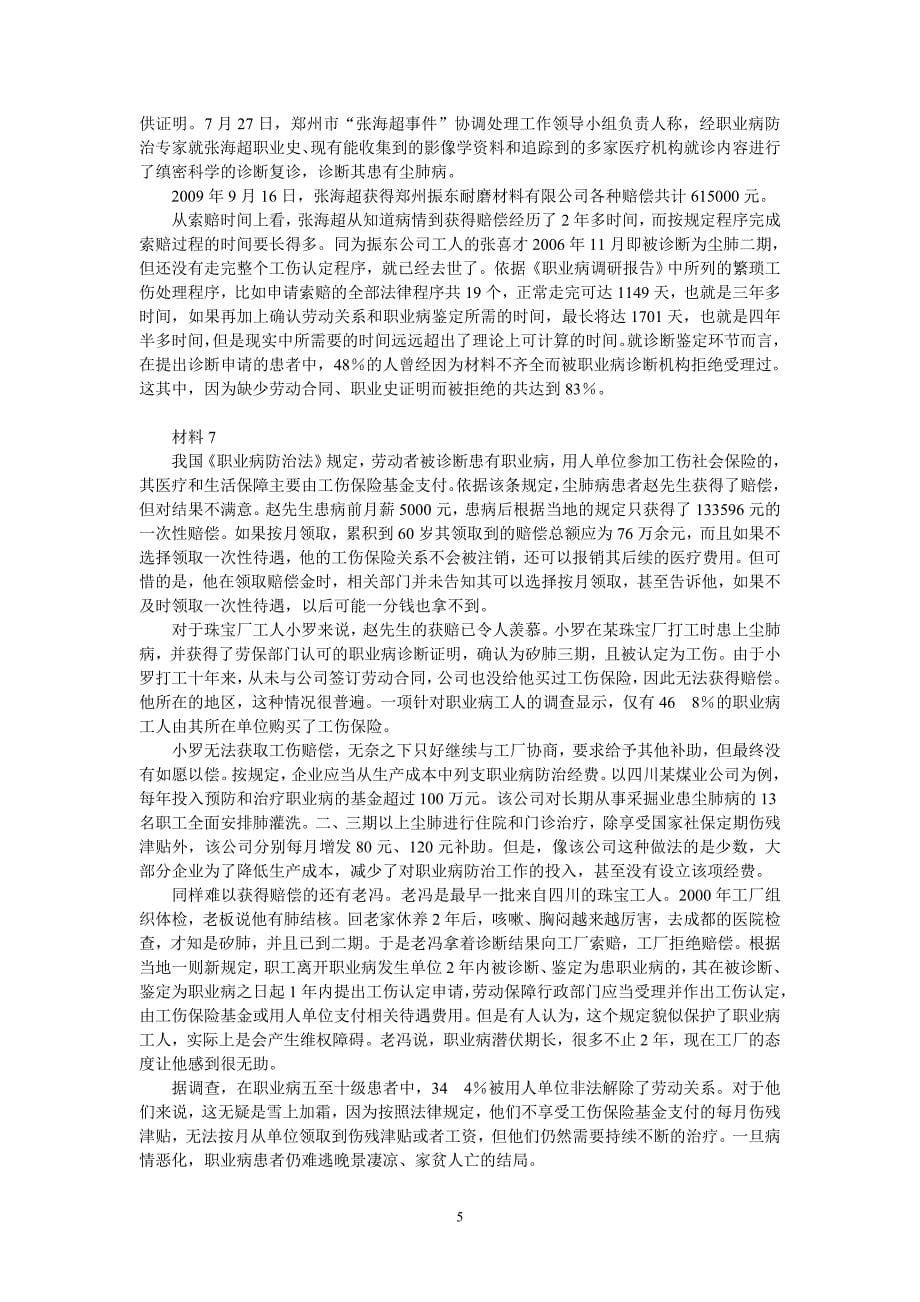 2011年广东省申论真题及参考答案_第5页
