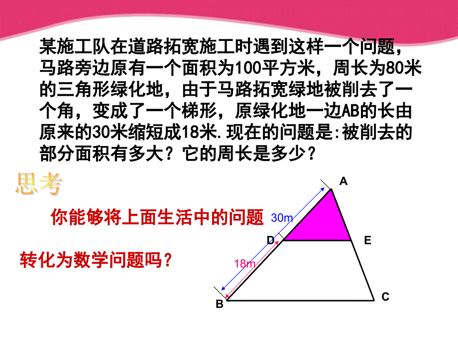 2013年秋九年级上44相似三角形的性质及其应用(1)课件_第2页