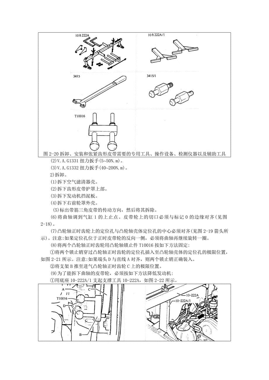 01-上海波罗（POLO）轿车（发动机代码BCC）_第5页