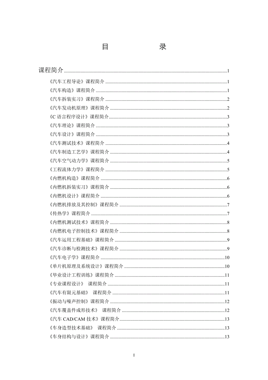 本科课程简介及教学大纲_第3页